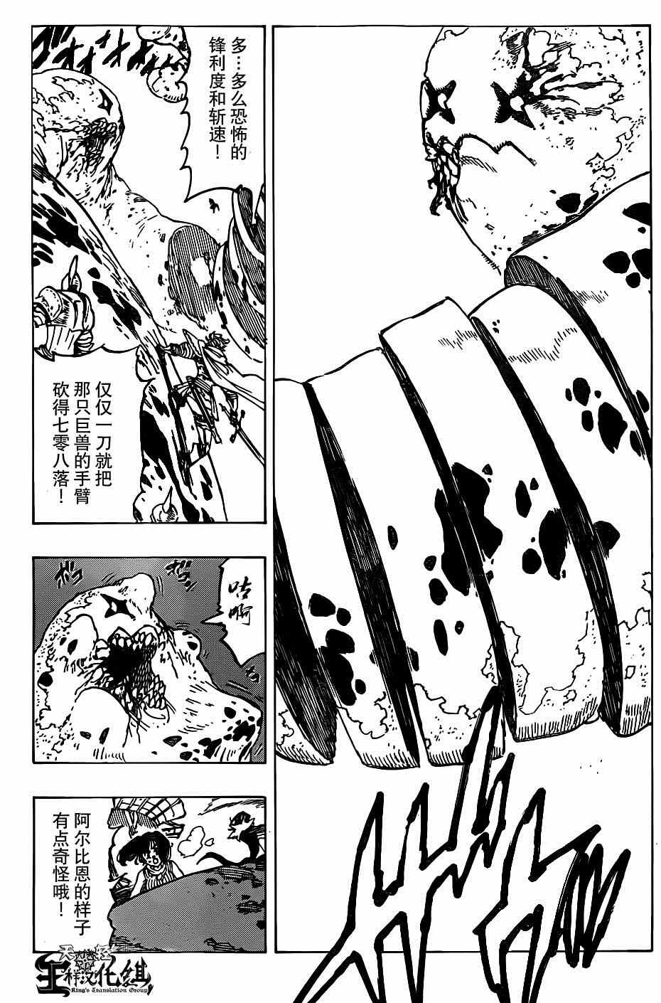 七人传奇女闪漫画,第116话4图