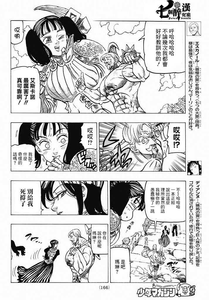 七人传奇白金硬币有两种漫画,第233话4图