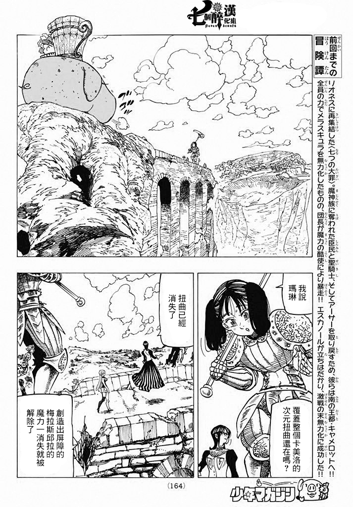 七人传奇白金硬币有两种漫画,第233话2图
