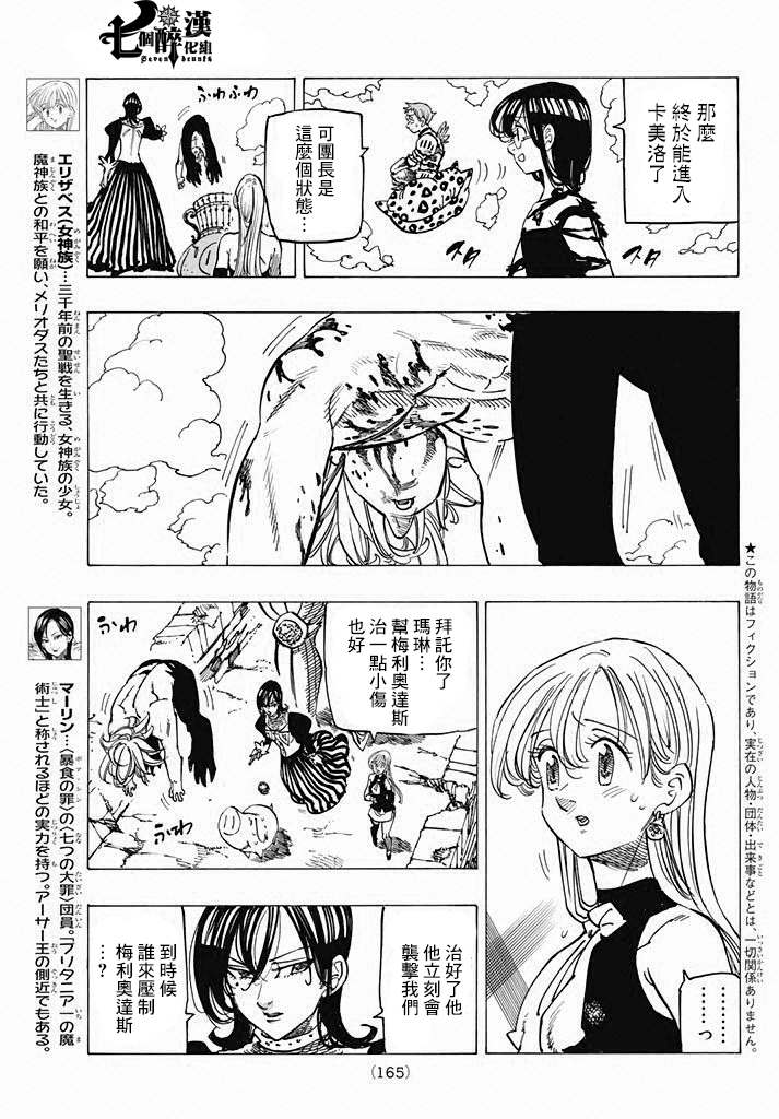 七人传奇白金硬币有两种漫画,第233话3图