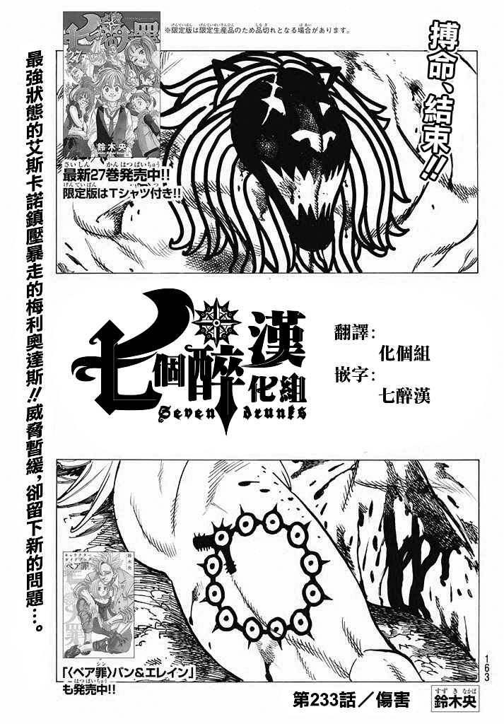 七人传奇白金硬币有两种漫画,第233话1图