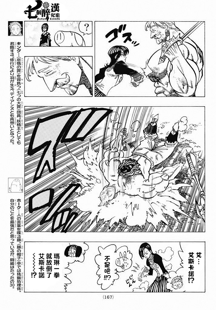 七人传奇白金硬币有两种漫画,第233话5图