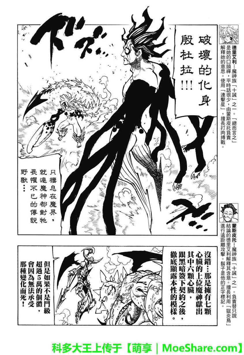 七人传奇第一季樱花动漫漫画,第207话4图