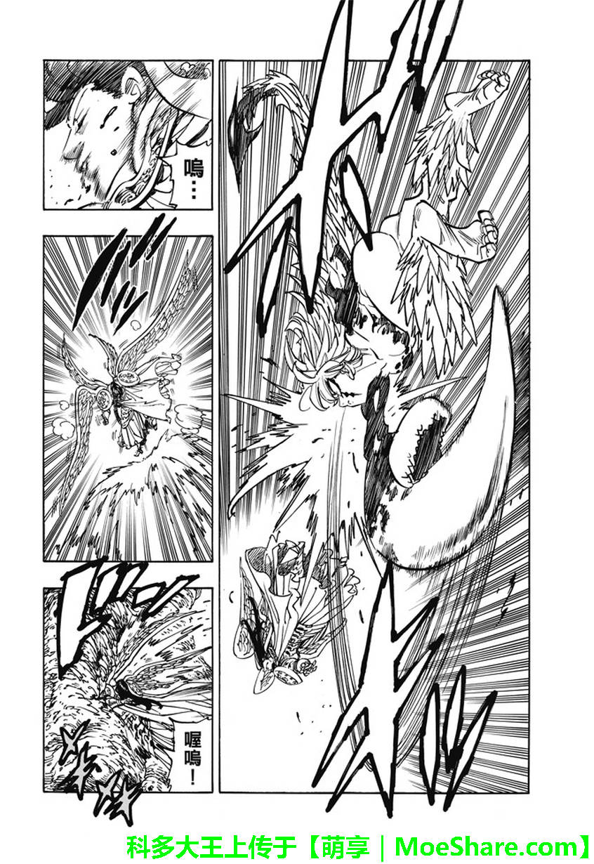 七人传奇第一季樱花动漫漫画,第207话2图