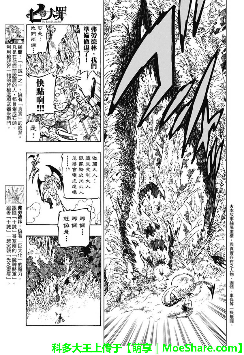 七人传奇第一季樱花动漫漫画,第207话3图