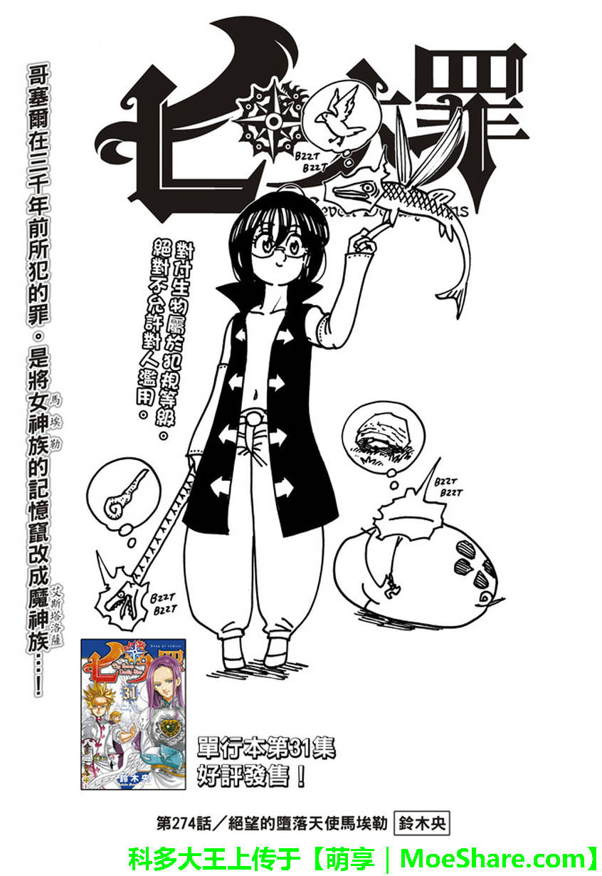 七人传奇第一季樱花动漫漫画,第274话1图