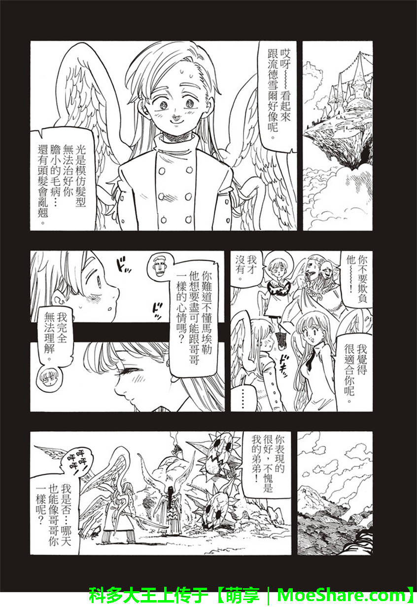 七人传奇第一季樱花动漫漫画,第274话4图