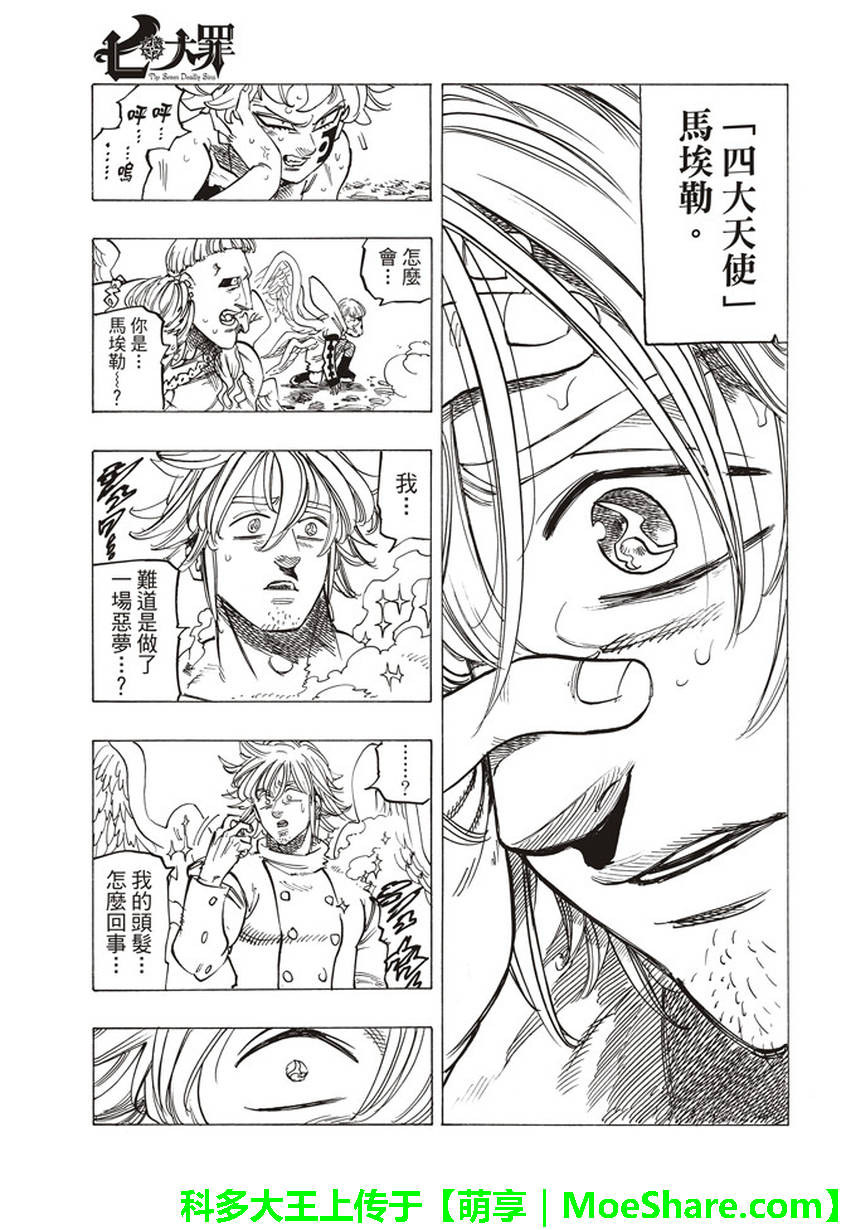 七人传奇第一季樱花动漫漫画,第274话3图