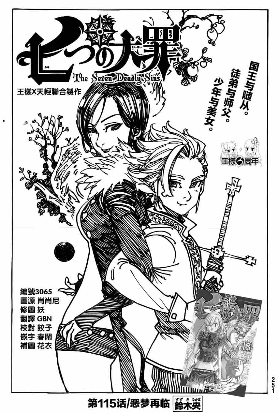 七人传奇白金硬币有两种漫画,第115话1图