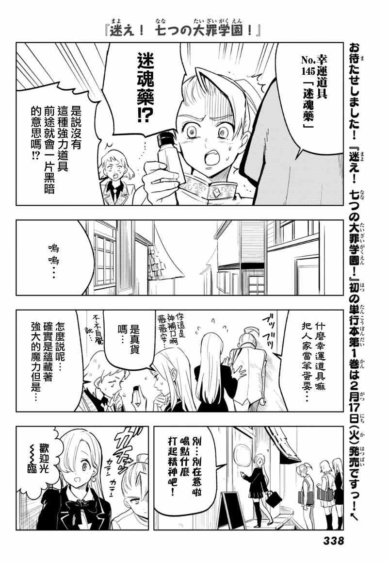 七人传奇第一季樱花动漫漫画,七原罪学园114图