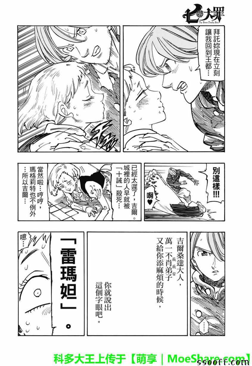 七人传奇都有谁漫画,七大罪休刊番外篇44图