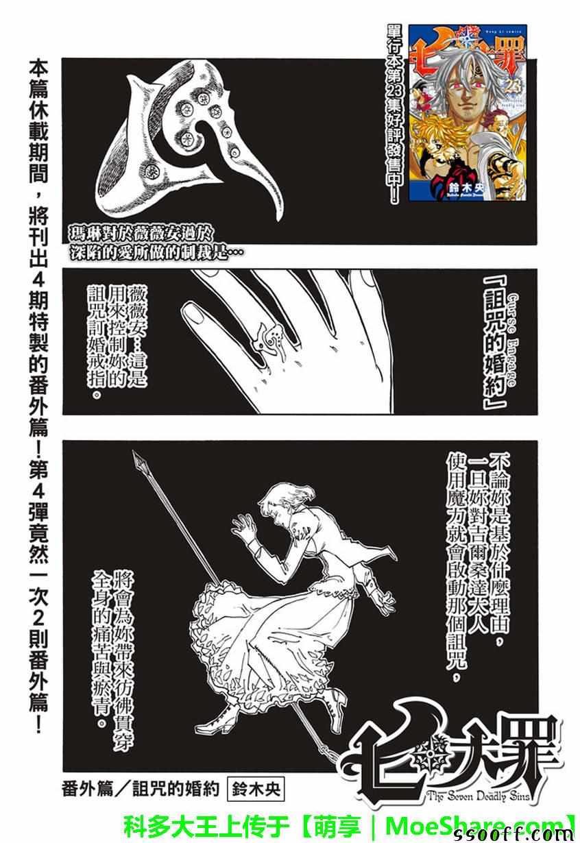 七人传奇都有谁漫画,七大罪休刊番外篇41图