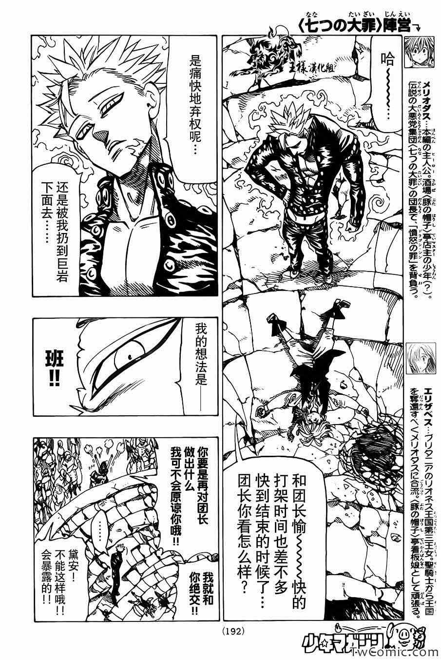 七人传奇论坛漫画,第36话5图