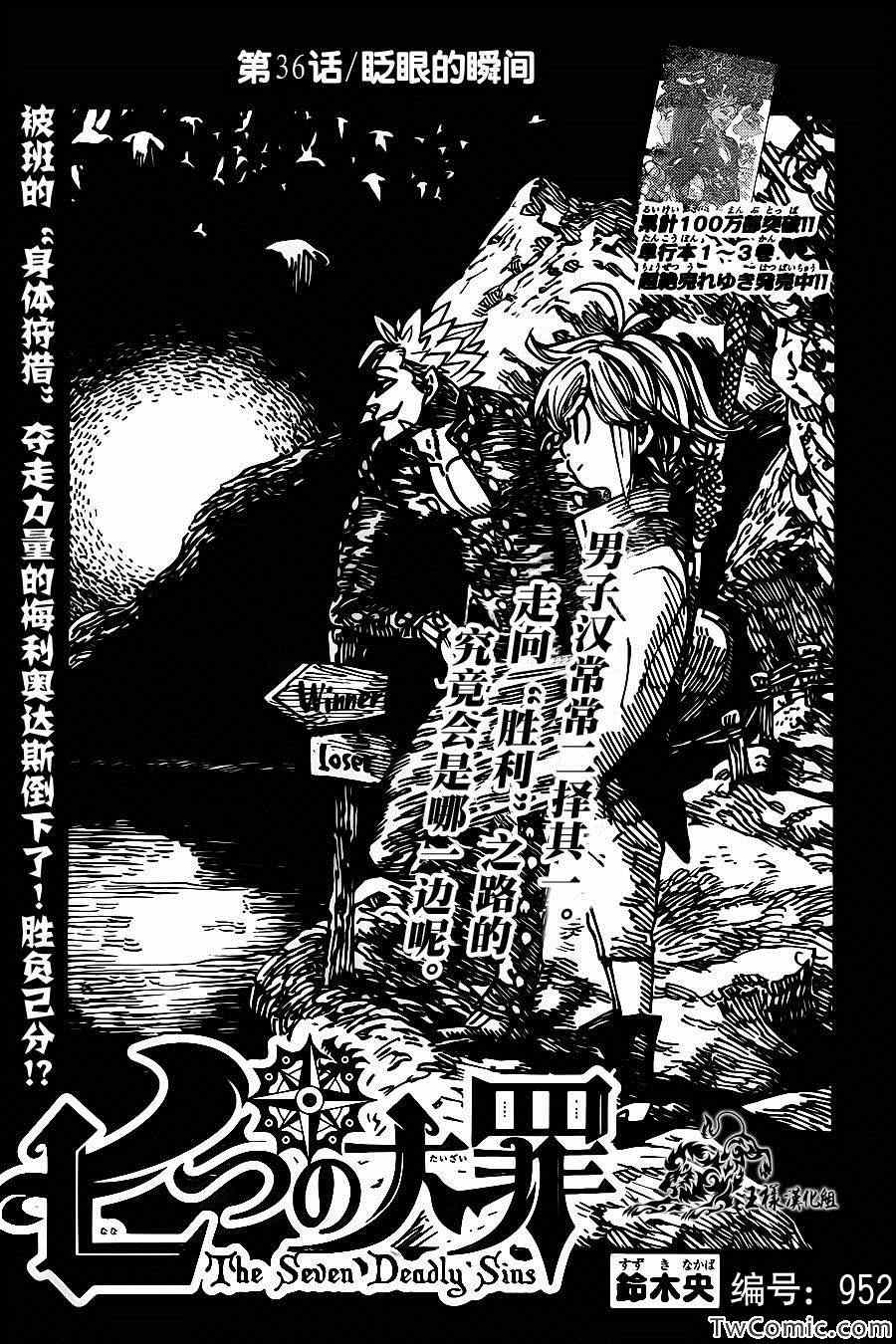 七人传奇论坛漫画,第36话2图