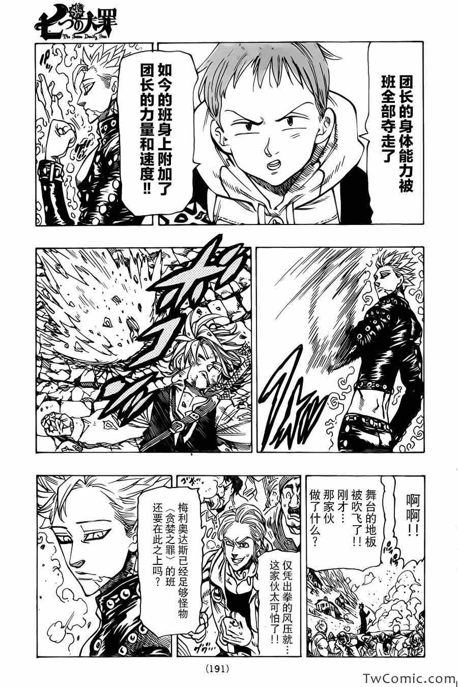 七人传奇论坛漫画,第36话4图