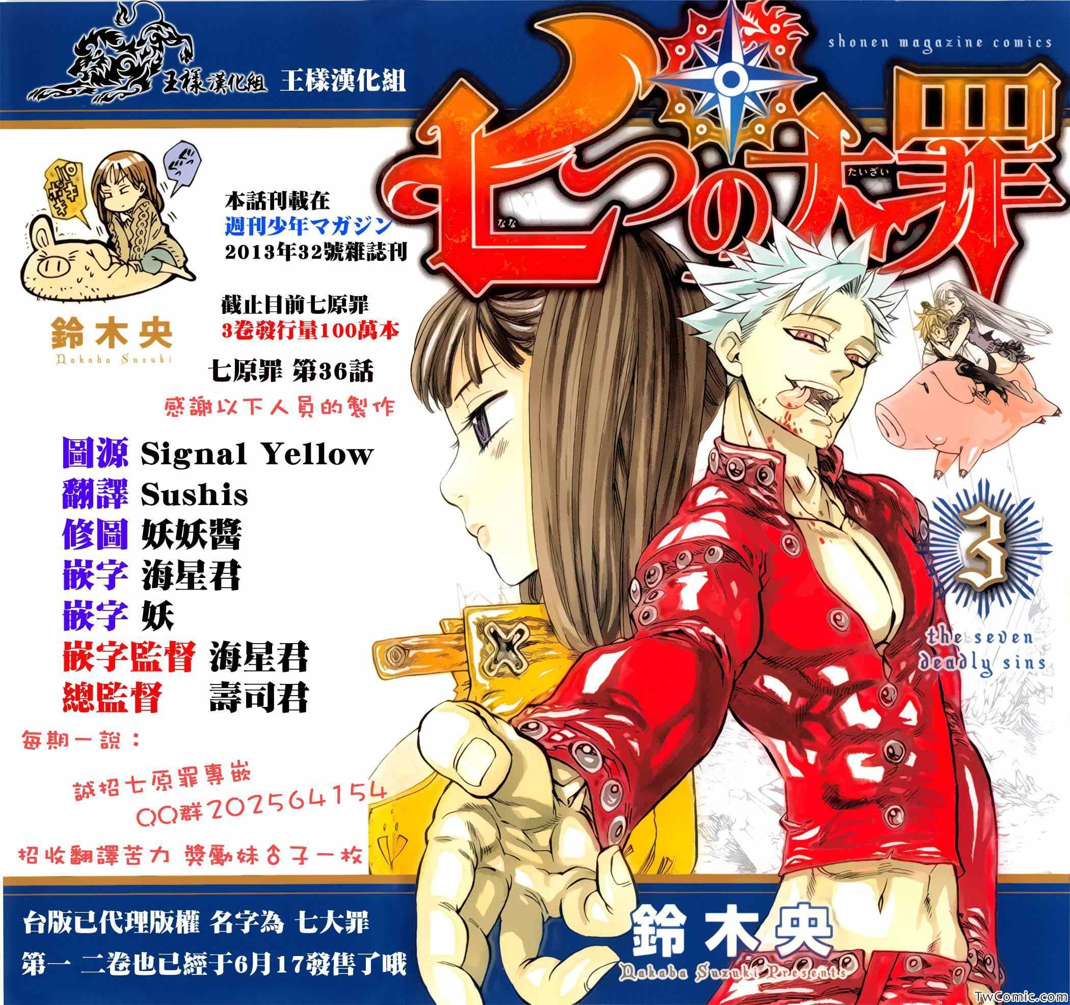 七人传奇论坛漫画,第36话1图