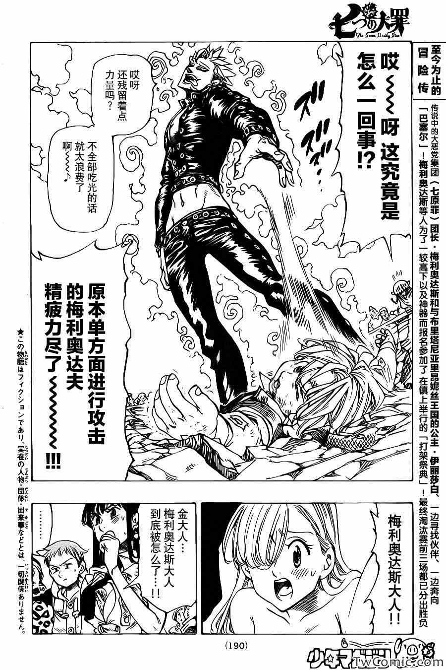 七人传奇论坛漫画,第36话3图