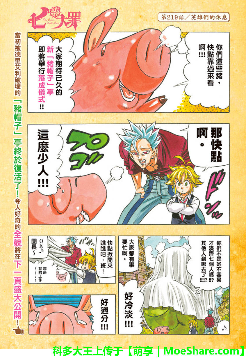 七人传奇第一季樱花动漫漫画,第219话1图