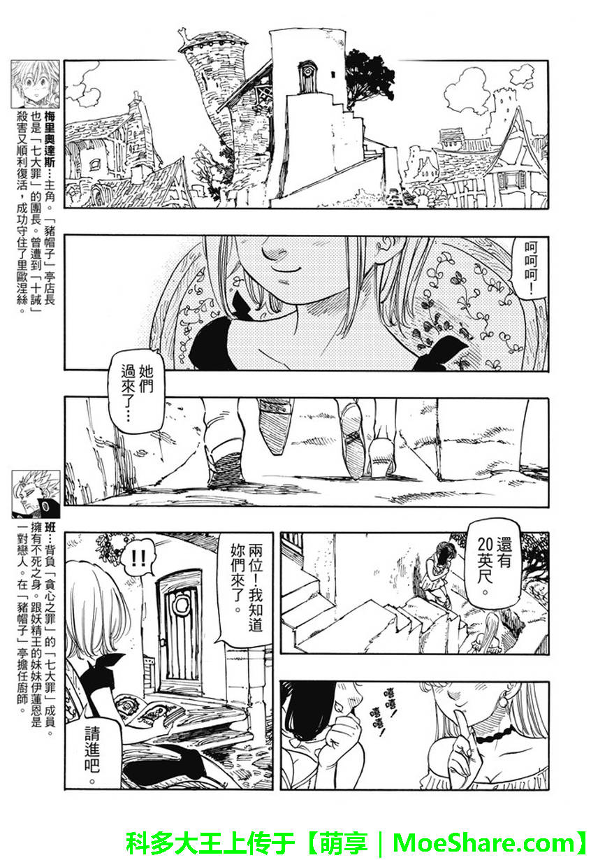 七人传奇第一季樱花动漫漫画,第219话5图