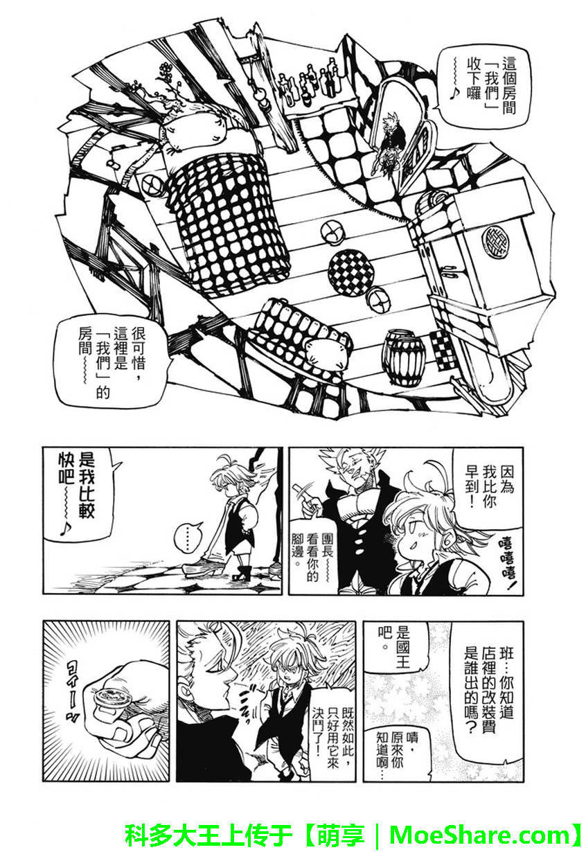 七人传奇第一季樱花动漫漫画,第219话4图
