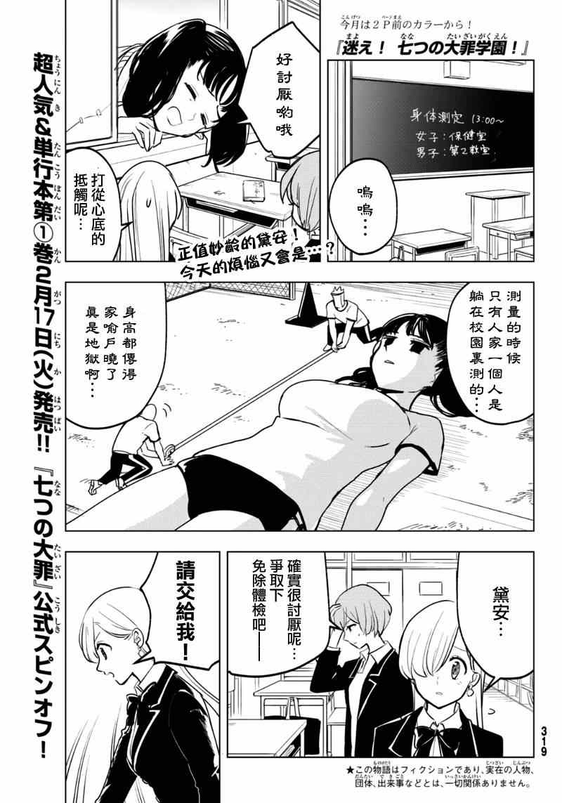 七人传奇第一季樱花动漫漫画,七原罪学园133图