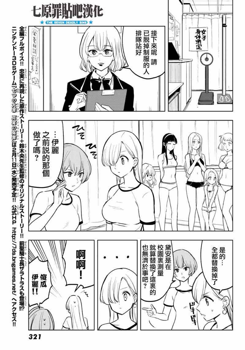 七人传奇第一季樱花动漫漫画,七原罪学园135图