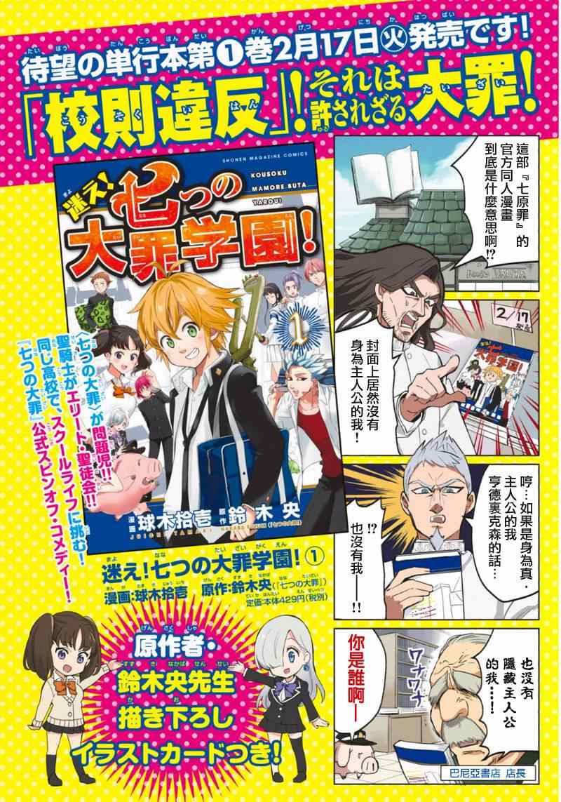七人传奇第一季樱花动漫漫画,七原罪学园132图
