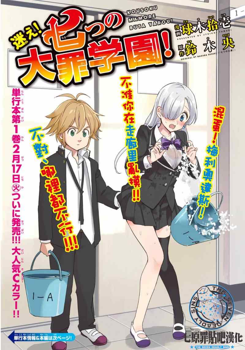 七人传奇第一季樱花动漫漫画,七原罪学园131图