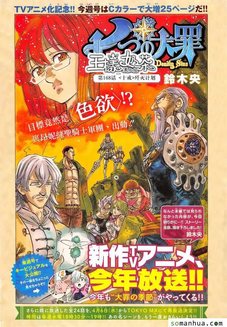 七人传奇白金硬币有两种漫画,第168话1图