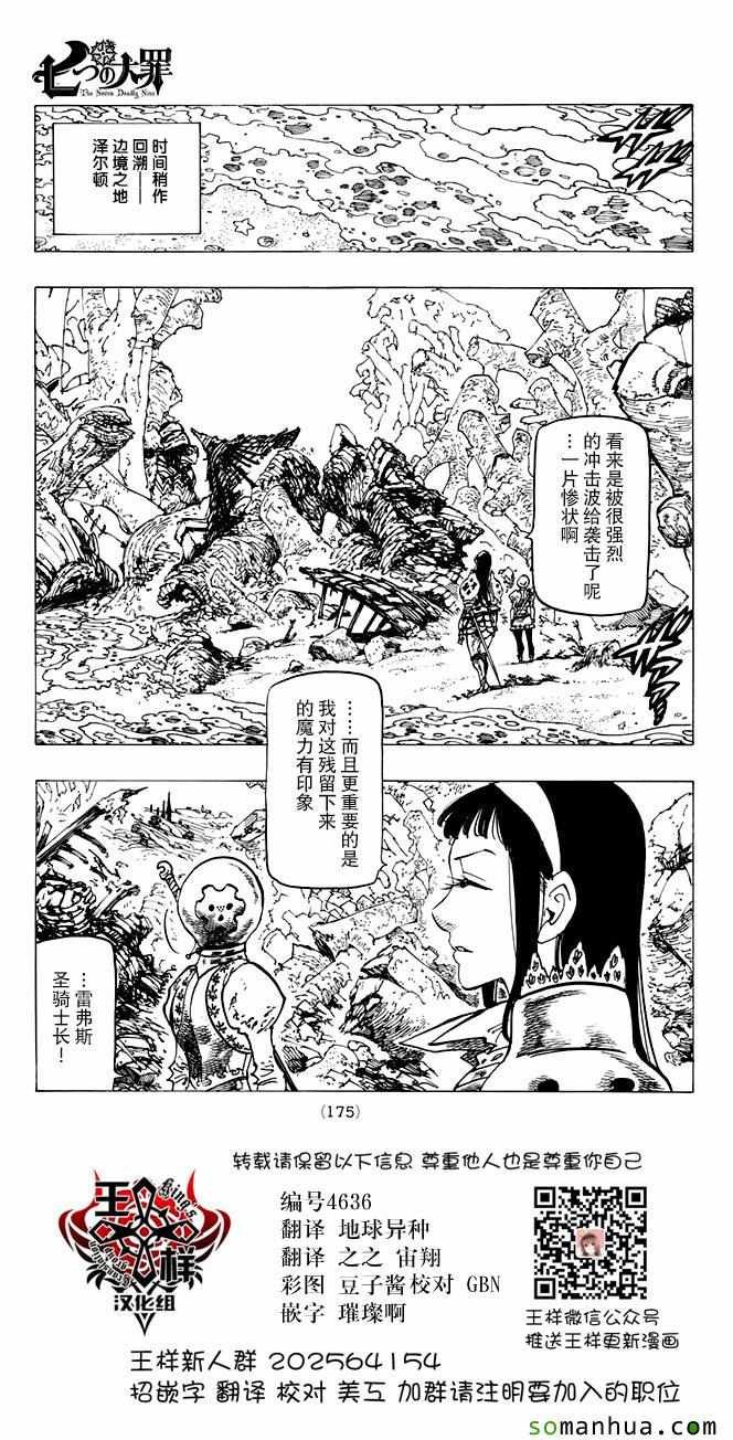 七人传奇白金硬币有两种漫画,第168话2图