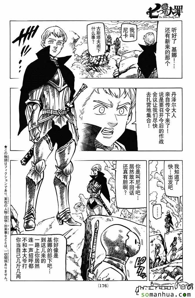 七人传奇白金硬币有两种漫画,第168话3图