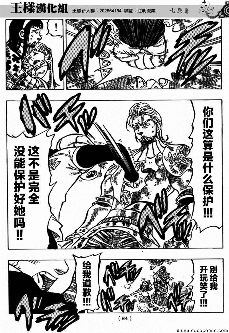 七人传奇第一季樱花动漫漫画,第72话4图