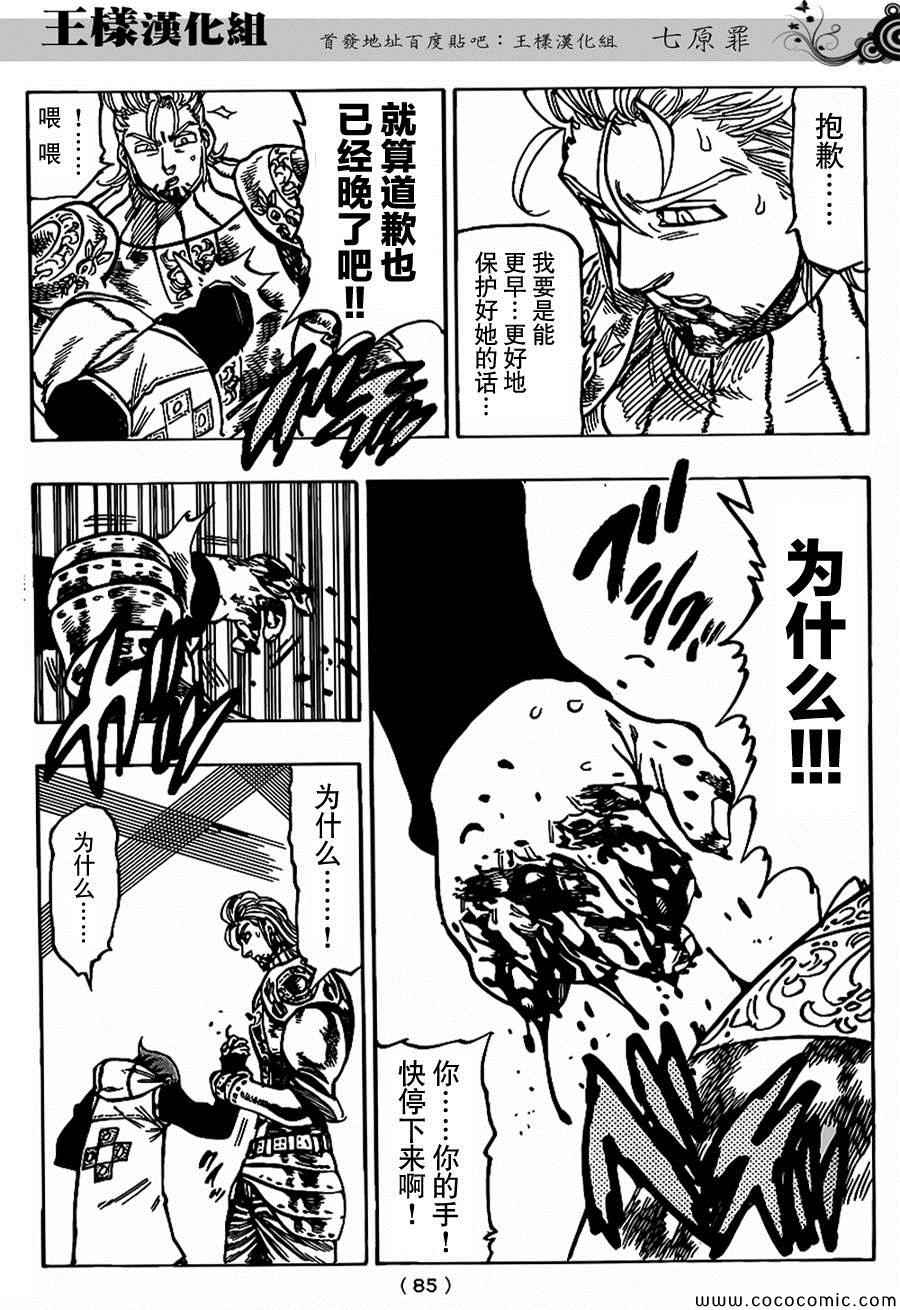 七人传奇第一季樱花动漫漫画,第72话5图