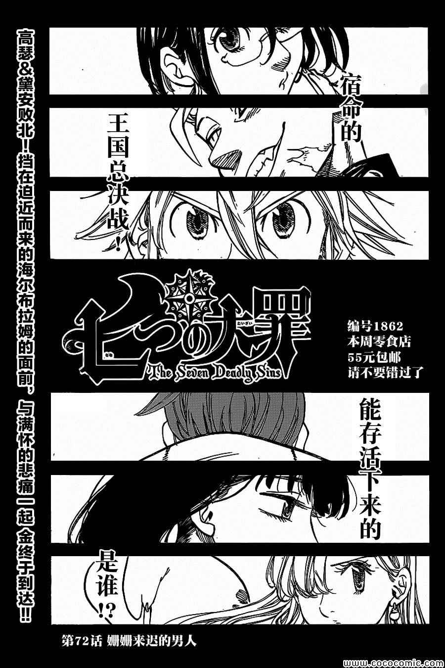 七人传奇第一季樱花动漫漫画,第72话1图
