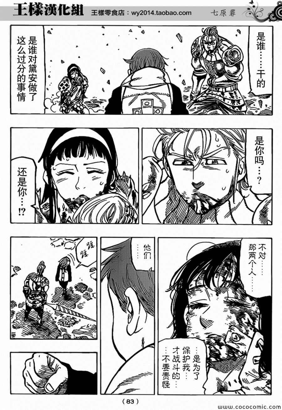 七人传奇第一季樱花动漫漫画,第72话3图