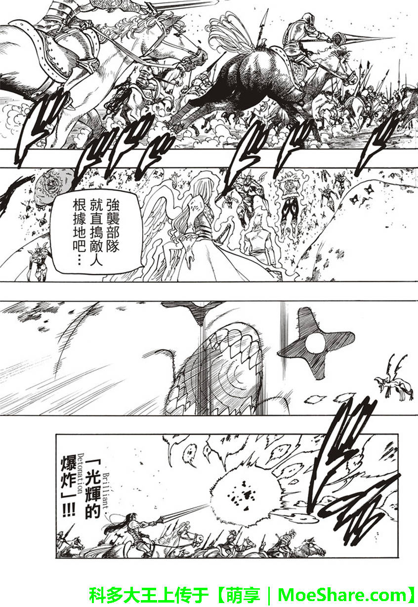 七人传奇论坛漫画,第259话4图