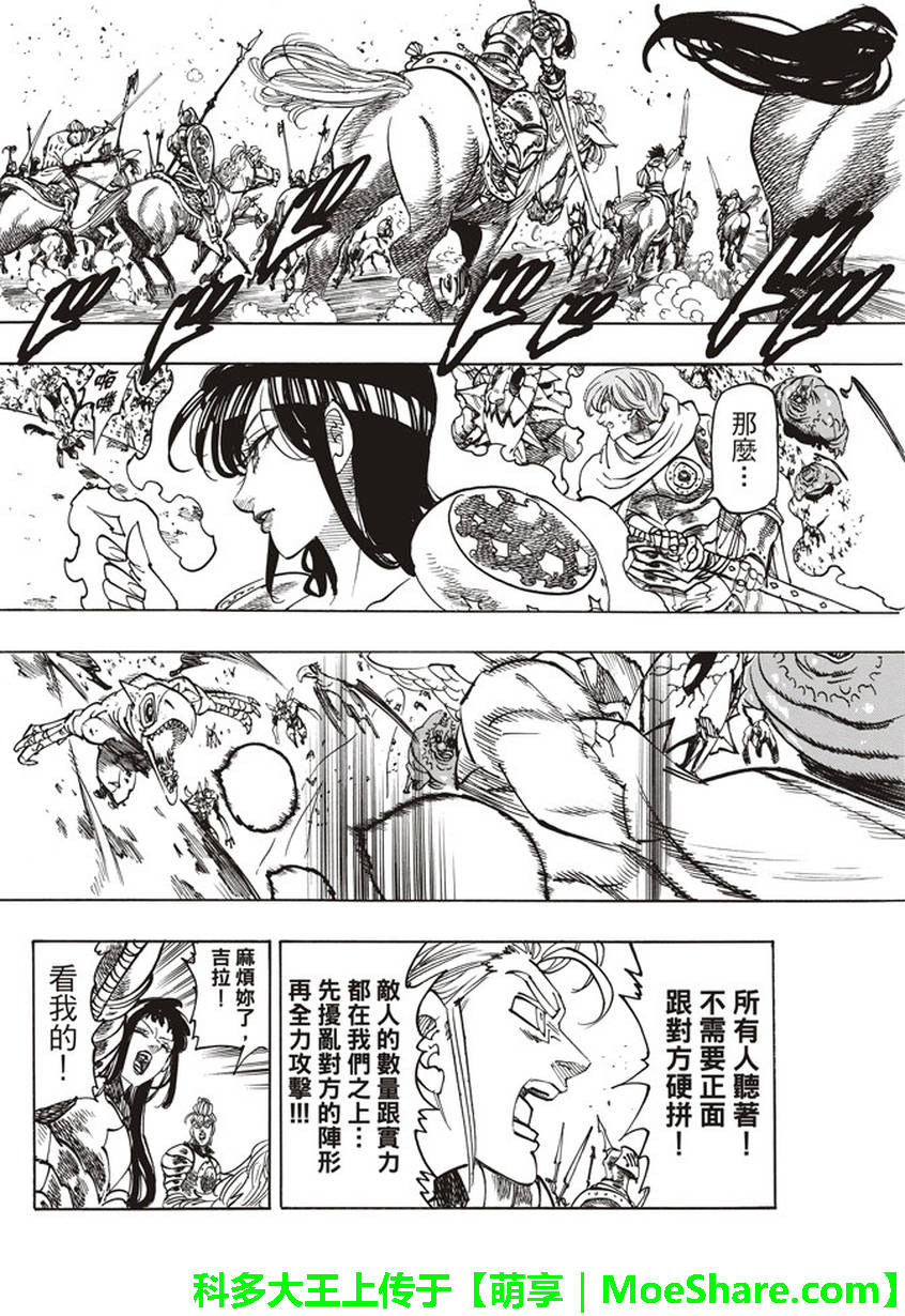 七人传奇论坛漫画,第259话3图