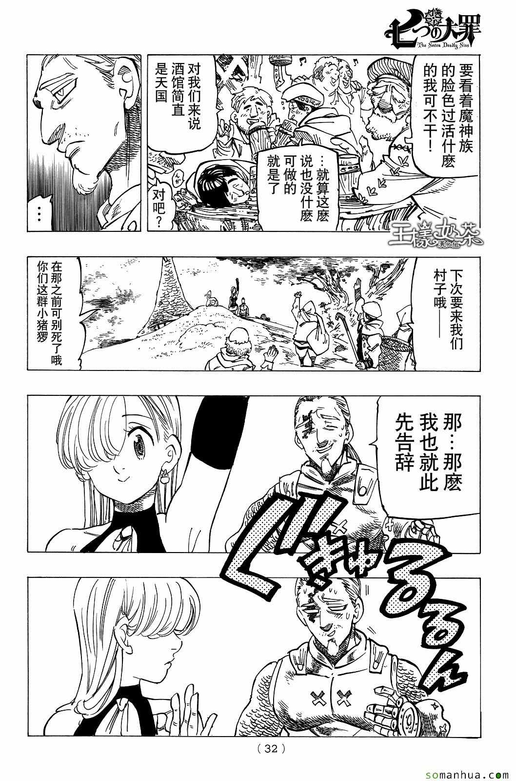 七人传奇白金硬币有两种漫画,第180话5图