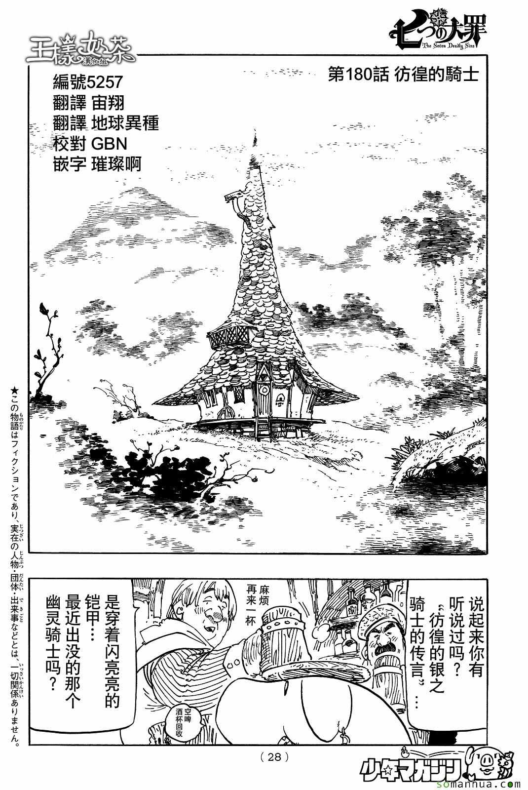 七人传奇白金硬币有两种漫画,第180话1图