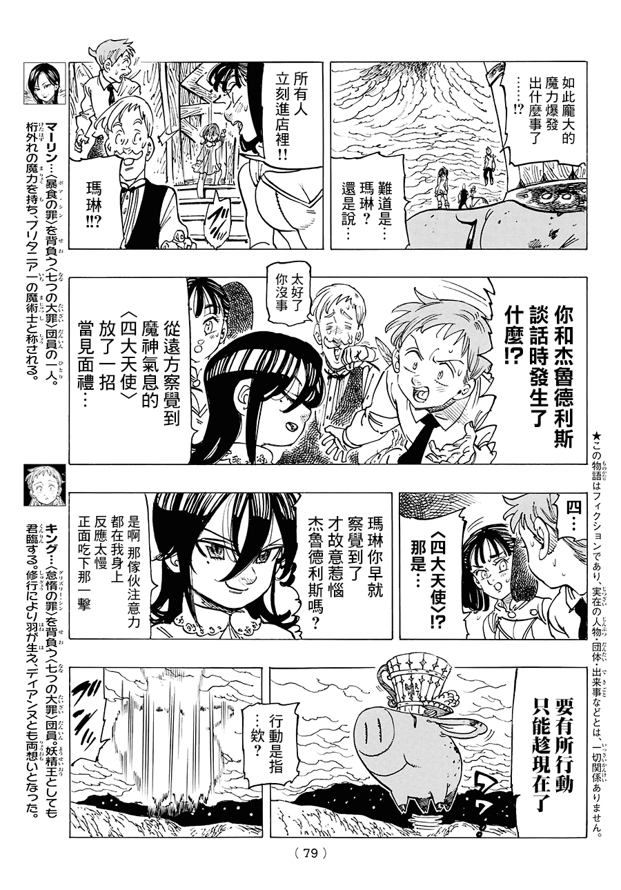七人传奇白金硬币有两种漫画,第250话3图