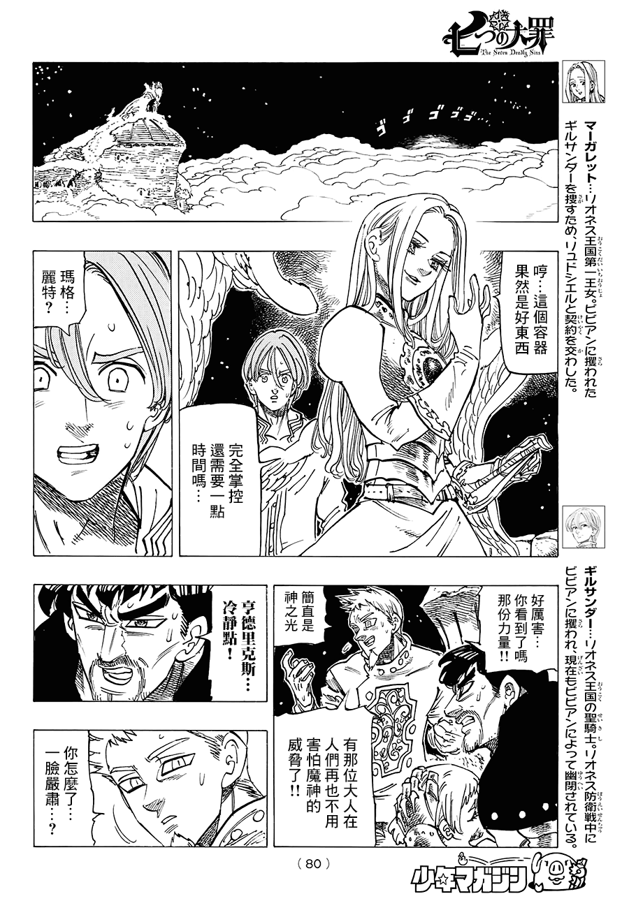 七人传奇白金硬币有两种漫画,第250话4图