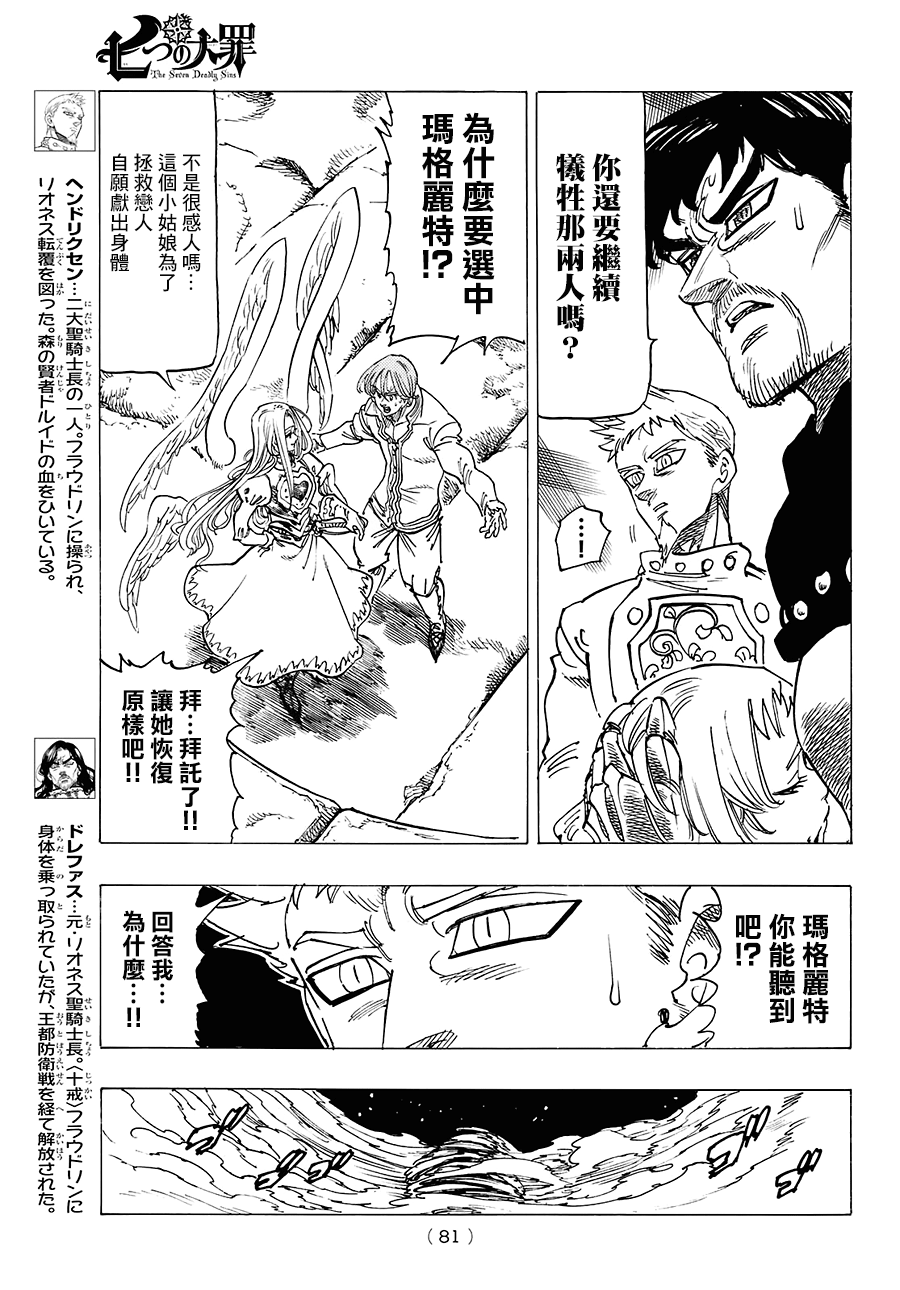 七人传奇白金硬币有两种漫画,第250话5图