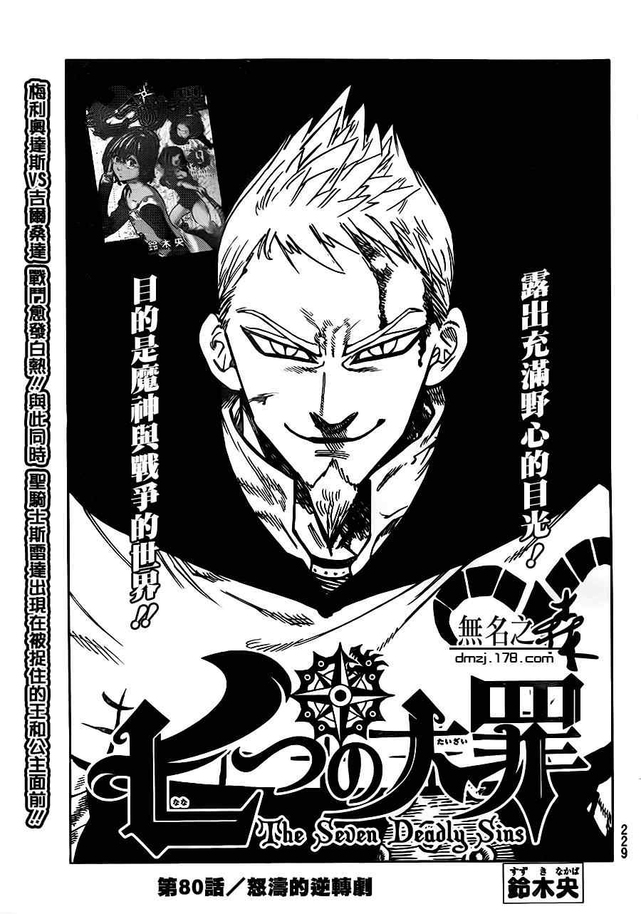 七人传奇剧场版漫画,第80话1图