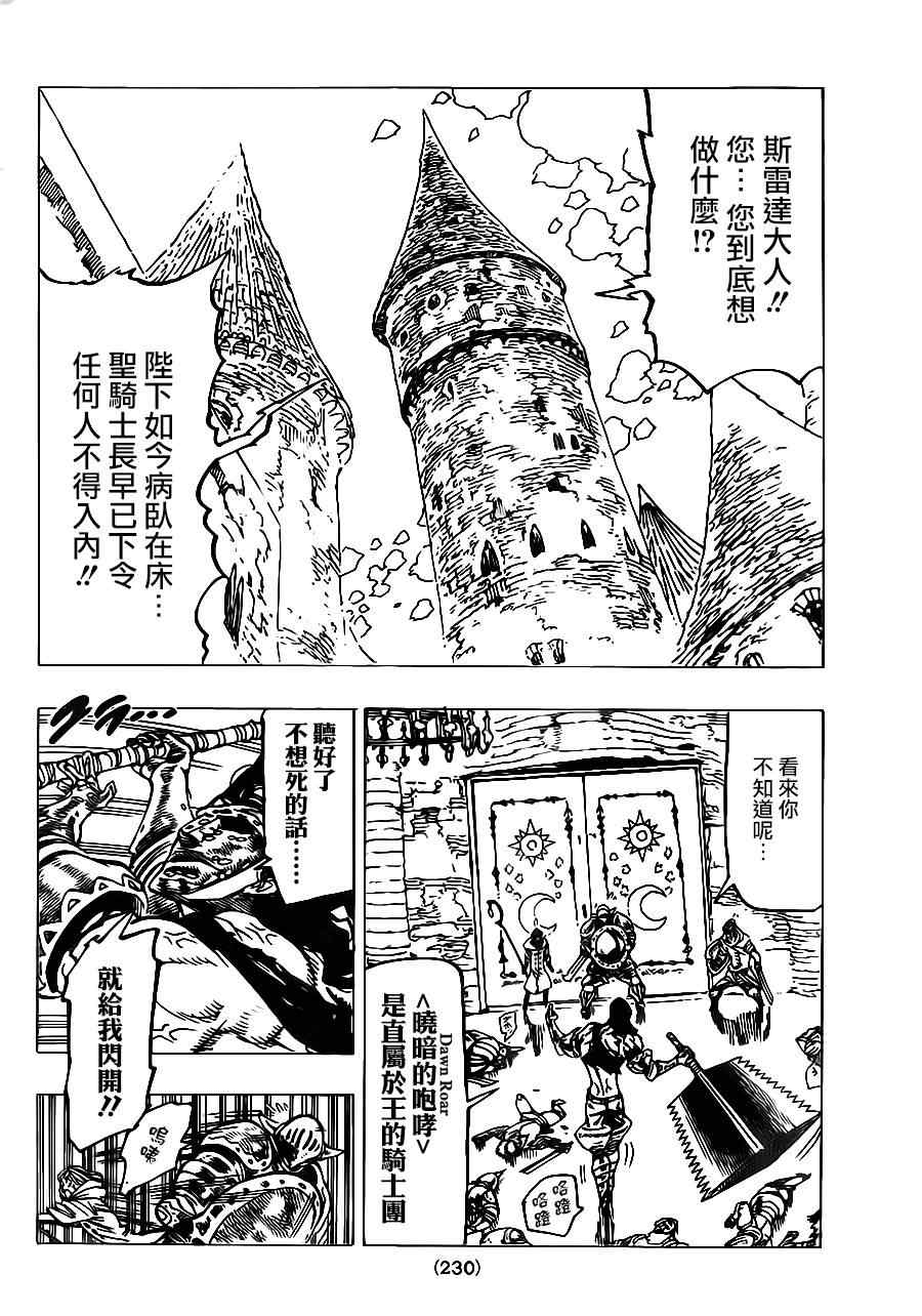 七人传奇剧场版漫画,第80话2图