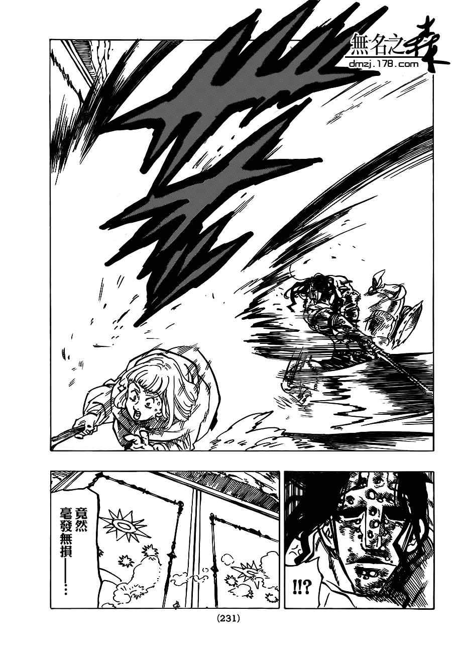 七人传奇剧场版漫画,第80话3图