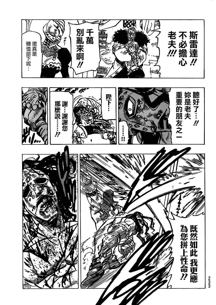 七人传奇剧场版漫画,第80话5图