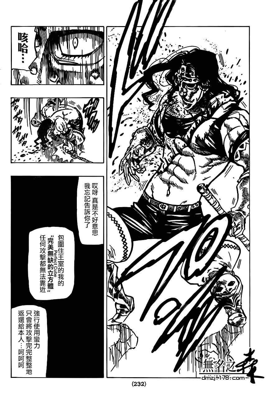 七人传奇剧场版漫画,第80话4图