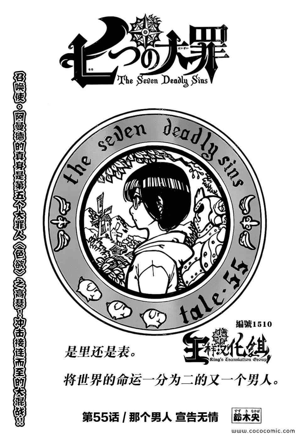 七人传奇论坛漫画,第55话2图