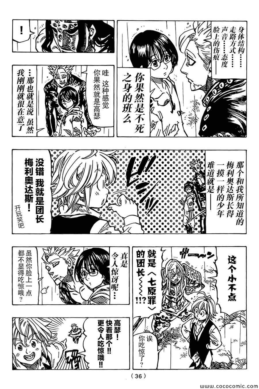 七人传奇论坛漫画,第55话5图