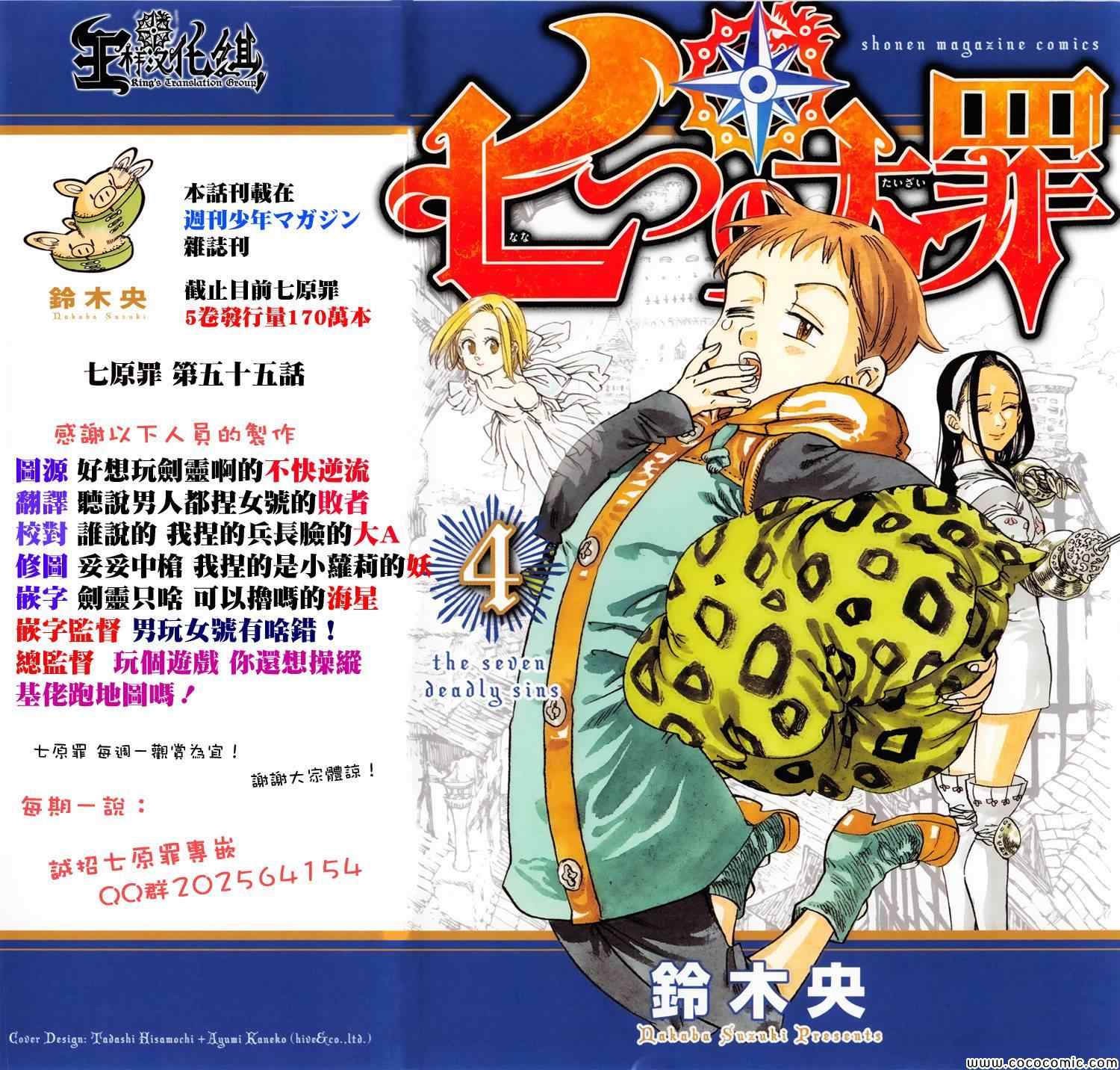 七人传奇论坛漫画,第55话1图